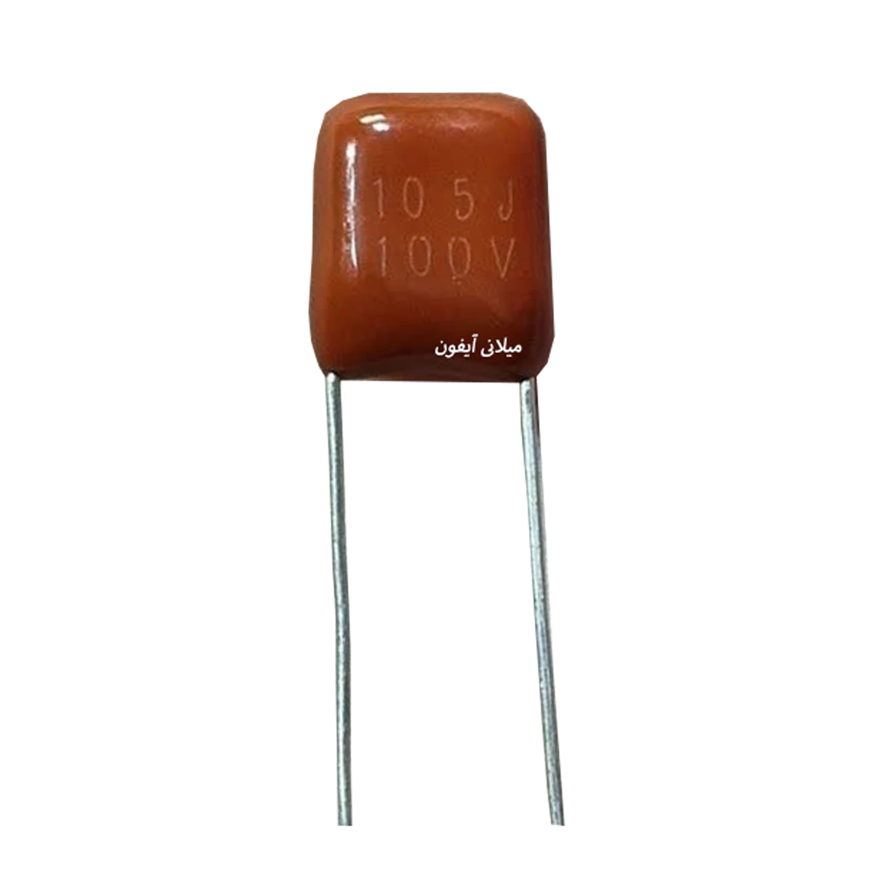 خازن پلی استر 1 میکرو فاراد 100 ولت | Polyester capacitor 1 microfarad 100 volts