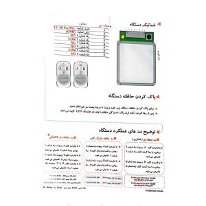  دفترچه برد ریموتی درب باز کن دو کانال | Two-channel door opener remote board manual 